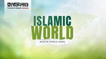 Islamic world, Muslim world news, global Ummah, international Islamic affairs, Daily Inqilab English,
